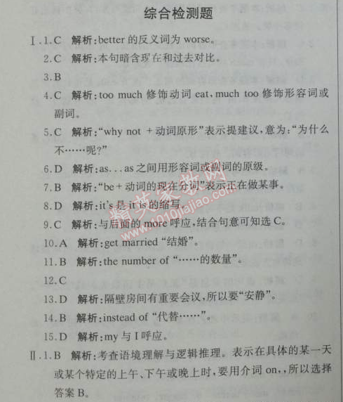 2014年1加1轻巧夺冠优化训练九年级英语下册外研版银版 综合检测题