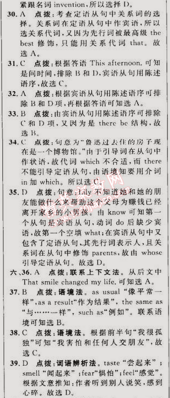 2015年綜合應(yīng)用創(chuàng)新題典中點(diǎn)九年級(jí)英語(yǔ)下冊(cè)外研銜接版 筆試部分