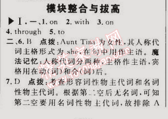 2015年综合应用创新题典中点九年级英语下册外研衔接版 模块整合与拔高