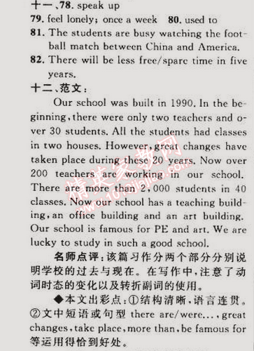 2015年綜合應(yīng)用創(chuàng)新題典中點九年級英語下冊外研銜接版 筆試部分