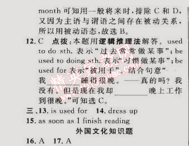 2015年綜合應用創(chuàng)新題典中點九年級英語下冊外研銜接版 模塊整合與拔高