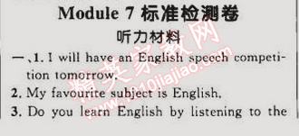 2015年综合应用创新题典中点九年级英语下册外研衔接版 模块7标准检测题