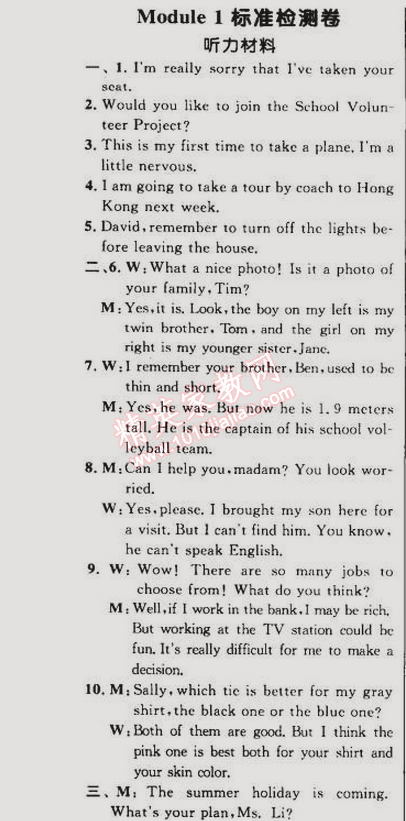 2015年綜合應(yīng)用創(chuàng)新題典中點(diǎn)九年級(jí)英語(yǔ)下冊(cè)外研銜接版 模塊1標(biāo)準(zhǔn)檢測(cè)卷