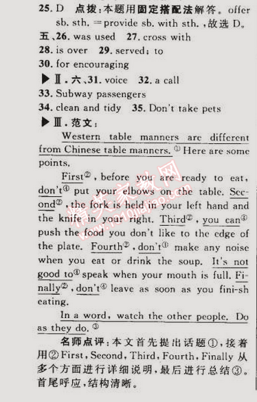 2015年綜合應(yīng)用創(chuàng)新題典中點(diǎn)九年級(jí)英語下冊(cè)外研銜接版 2單元