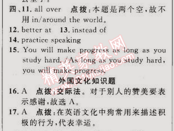 2015年综合应用创新题典中点九年级英语下册外研衔接版 模块整合与拔高