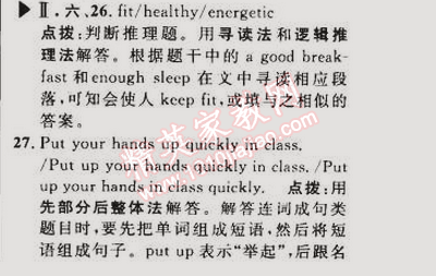 2015年綜合應(yīng)用創(chuàng)新題典中點(diǎn)九年級英語下冊外研銜接版 2單元