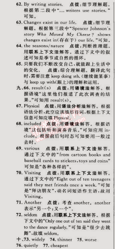 2015年綜合應(yīng)用創(chuàng)新題典中點九年級英語下冊外研銜接版 筆試部分