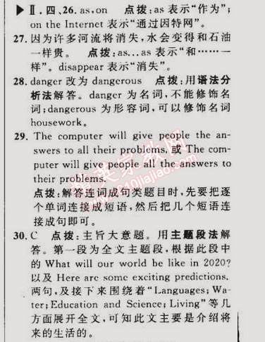 2015年綜合應(yīng)用創(chuàng)新題典中點(diǎn)九年級(jí)英語下冊(cè)外研銜接版 3單元