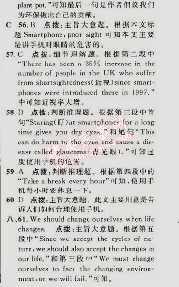 2015年綜合應(yīng)用創(chuàng)新題典中點(diǎn)九年級(jí)英語下冊(cè)外研銜接版 筆試部分