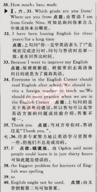 2015年綜合應(yīng)用創(chuàng)新題典中點(diǎn)九年級(jí)英語下冊(cè)外研銜接版 模塊7