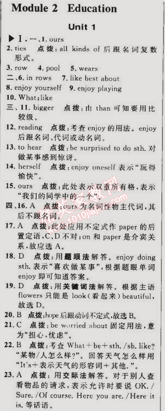 2015年綜合應(yīng)用創(chuàng)新題典中點九年級英語下冊外研銜接版 模塊二