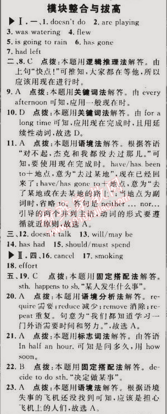 2015年綜合應(yīng)用創(chuàng)新題典中點(diǎn)九年級(jí)英語(yǔ)下冊(cè)外研銜接版 模塊整合與拔高