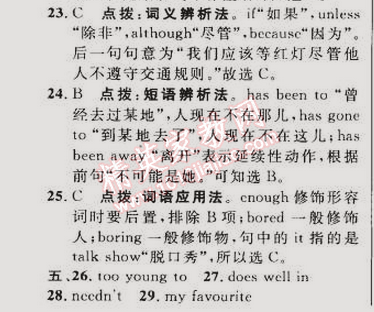 2015年綜合應(yīng)用創(chuàng)新題典中點(diǎn)九年級(jí)英語下冊(cè)外研銜接版 模塊7