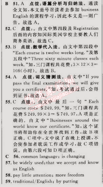 2015年綜合應(yīng)用創(chuàng)新題典中點(diǎn)九年級(jí)英語(yǔ)下冊(cè)外研銜接版 筆試部分