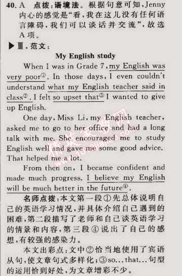 2015年綜合應(yīng)用創(chuàng)新題典中點(diǎn)九年級(jí)英語下冊(cè)外研銜接版 2單元