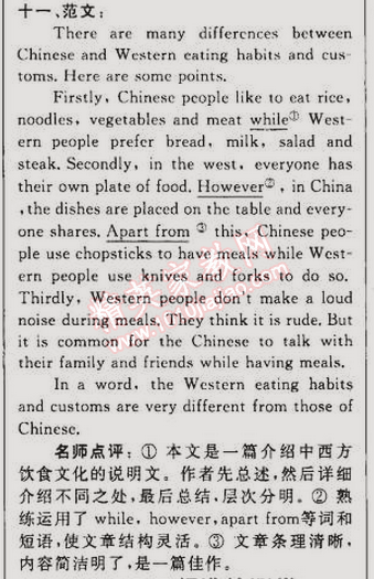 2015年綜合應(yīng)用創(chuàng)新題典中點(diǎn)九年級英語下冊外研銜接版 筆試部分