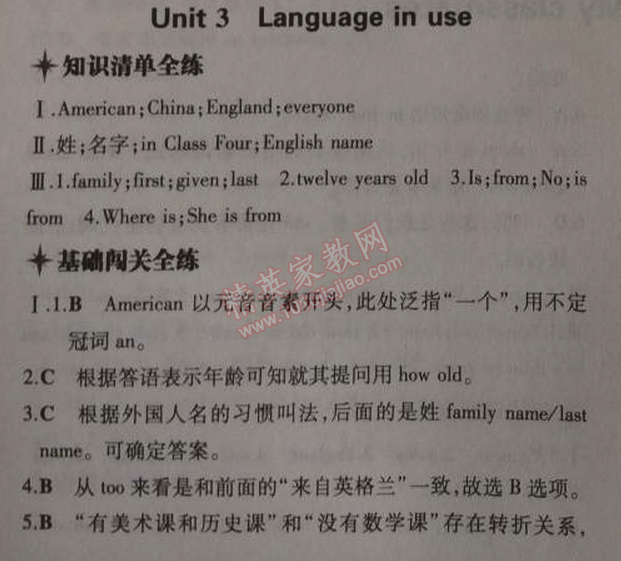 2014年5年中考3年模擬初中英語(yǔ)七年級(jí)上冊(cè)外研版 3單元