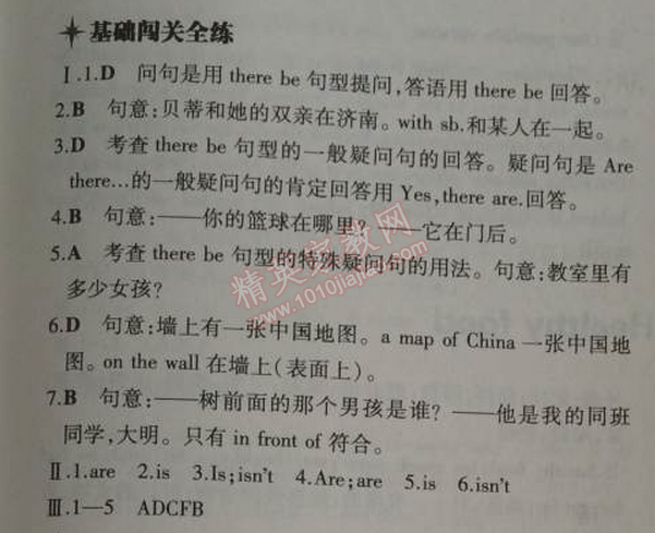 2014年5年中考3年模擬初中英語(yǔ)七年級(jí)上冊(cè)外研版 3單元