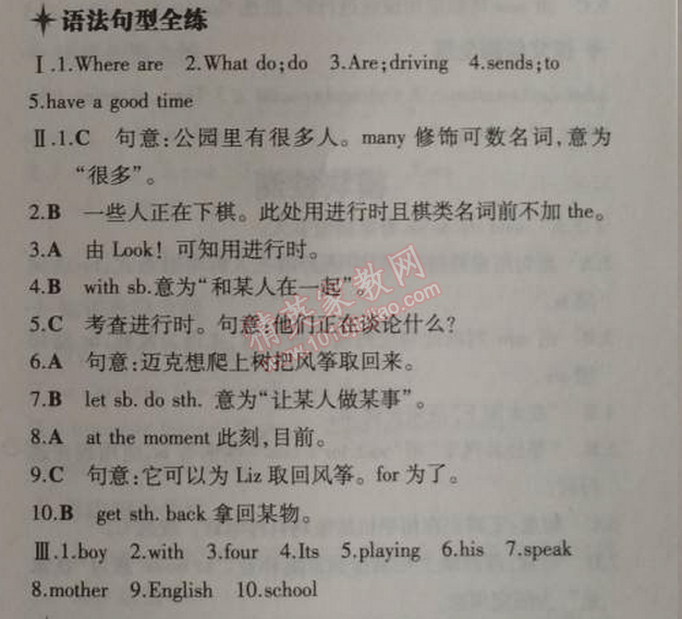 2014年5年中考3年模擬初中英語七年級上冊外研版 2單元