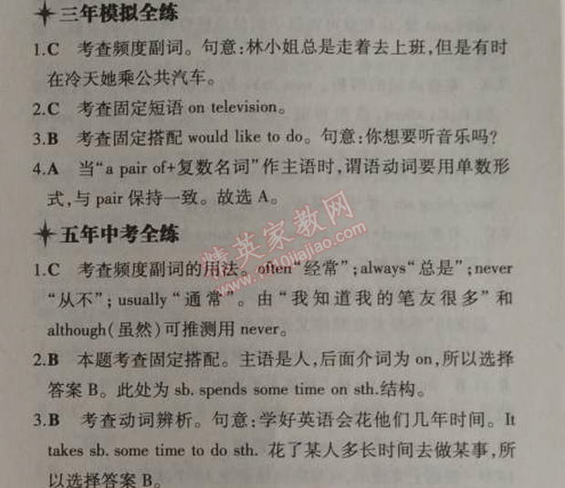 2014年5年中考3年模擬初中英語(yǔ)七年級(jí)上冊(cè)外研版 3單元