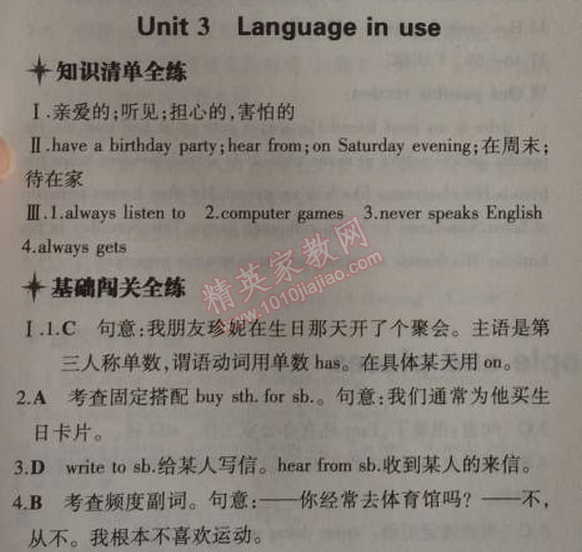 2014年5年中考3年模擬初中英語(yǔ)七年級(jí)上冊(cè)外研版 3單元