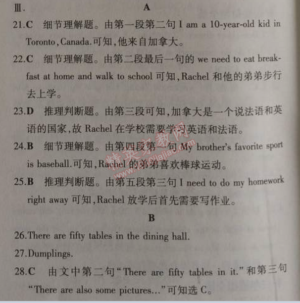 2014年5年中考3年模擬初中英語(yǔ)七年級(jí)上冊(cè)外研版 模塊檢測(cè)