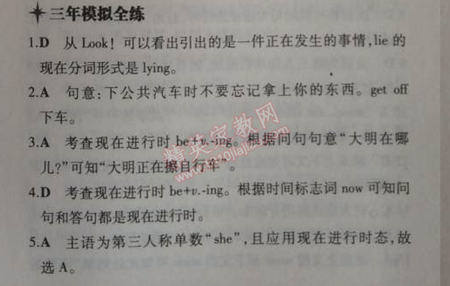 2014年5年中考3年模擬初中英語七年級上冊外研版 2單元