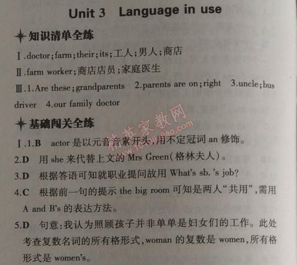 2014年5年中考3年模擬初中英語七年級(jí)上冊(cè)外研版 3單元