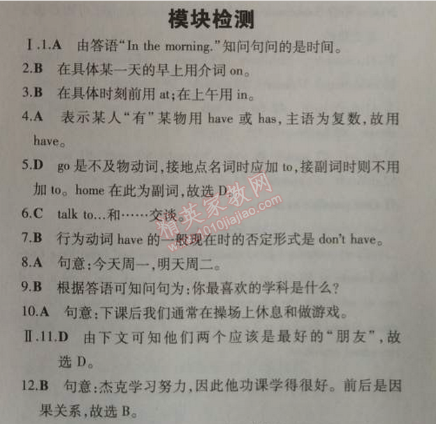 2014年5年中考3年模擬初中英語(yǔ)七年級(jí)上冊(cè)外研版 模塊檢測(cè)