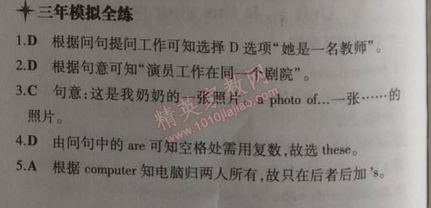 2014年5年中考3年模擬初中英語七年級(jí)上冊(cè)外研版 3單元