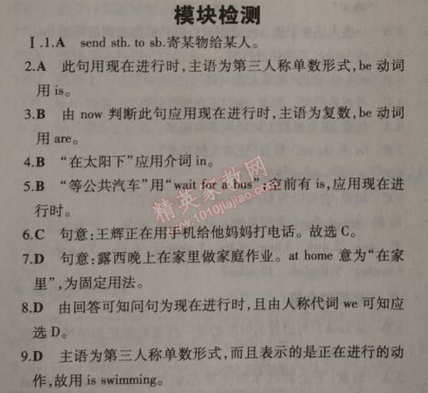 2014年5年中考3年模擬初中英語七年級(jí)上冊(cè)外研版 模塊檢測(cè)