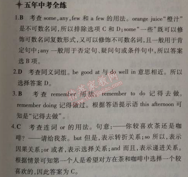 2014年5年中考3年模擬初中英語七年級上冊外研版 3單元