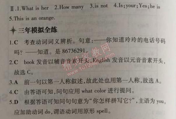 2014年5年中考3年模擬初中英語七年級上冊外研版 0