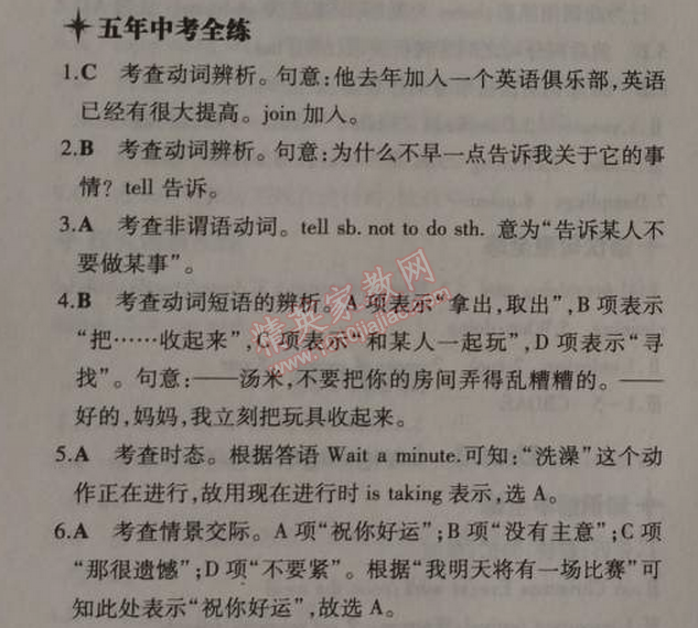 2014年5年中考3年模擬初中英語七年級上冊外研版 3單元