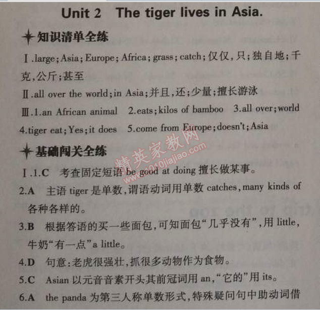 2014年5年中考3年模擬初中英語七年級(jí)上冊外研版 2單元