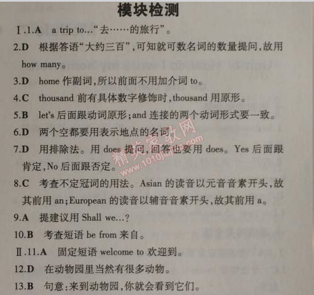 2014年5年中考3年模擬初中英語(yǔ)七年級(jí)上冊(cè)外研版 模塊檢測(cè)