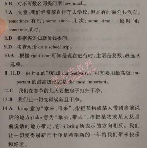 2014年5年中考3年模擬初中英語七年級上冊外研版 3單元