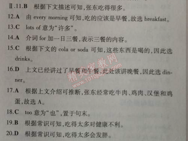 2014年5年中考3年模擬初中英語七年級上冊外研版 模塊檢測