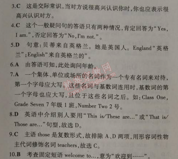 2014年5年中考3年模擬初中英語七年級上冊外研版 模塊檢測