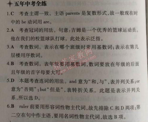 2014年5年中考3年模擬初中英語七年級上冊外研版 3單元