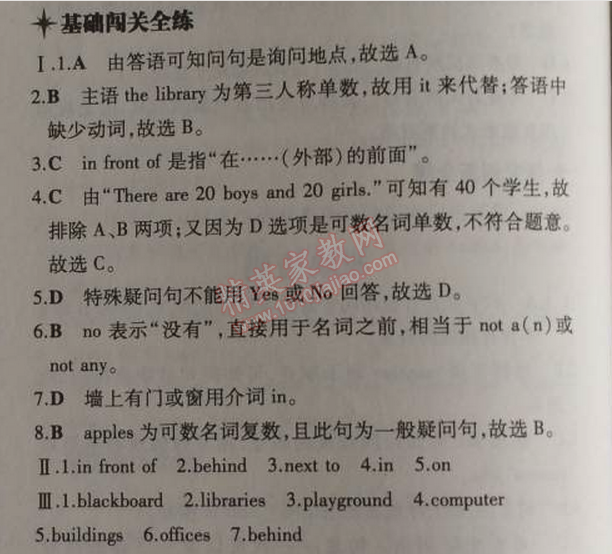 2014年5年中考3年模擬初中英語七年級上冊外研版 2單元