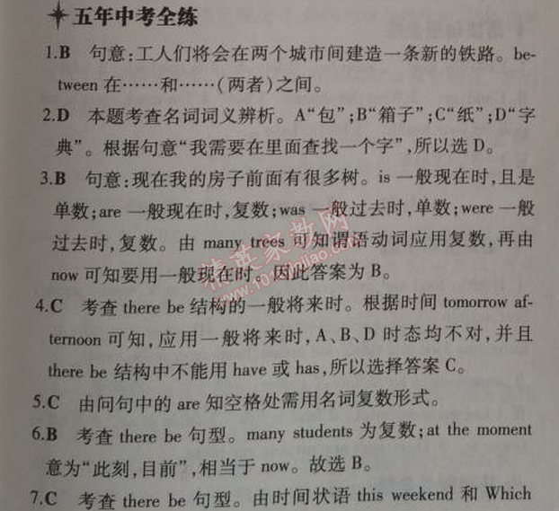 2014年5年中考3年模擬初中英語(yǔ)七年級(jí)上冊(cè)外研版 3單元