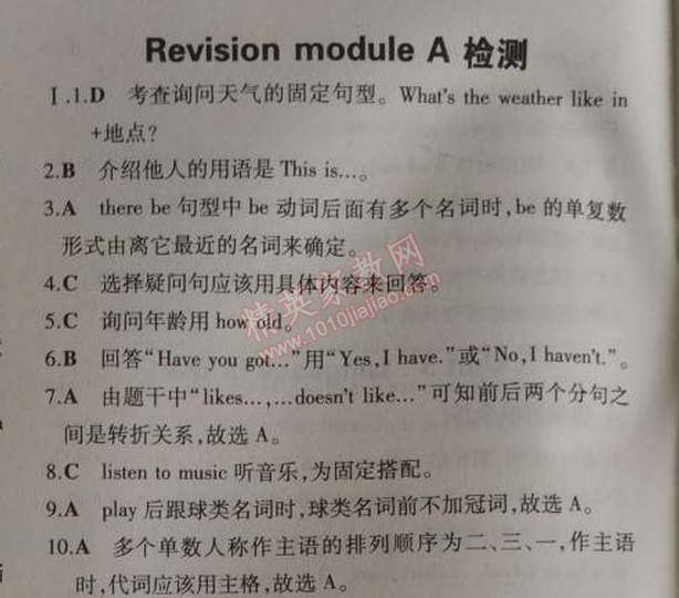 2014年5年中考3年模擬初中英語(yǔ)七年級(jí)上冊(cè)外研版 模塊檢測(cè)