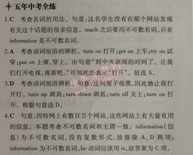 2014年5年中考3年模擬初中英語七年級上冊外研版 3單元