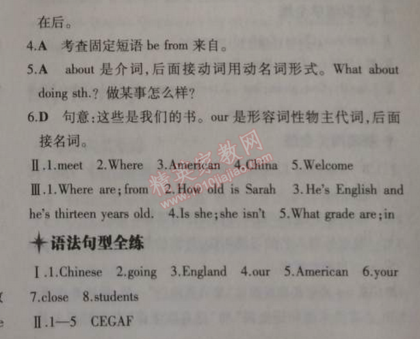 2014年5年中考3年模擬初中英語七年級上冊外研版 1單元