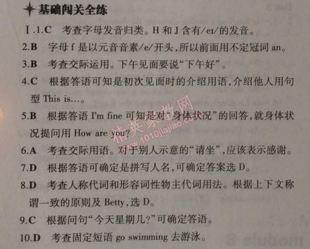 2014年5年中考3年模擬初中英語七年級上冊外研版 0