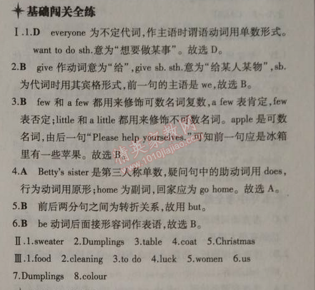 2014年5年中考3年模擬初中英語(yǔ)七年級(jí)上冊(cè)外研版 2單元