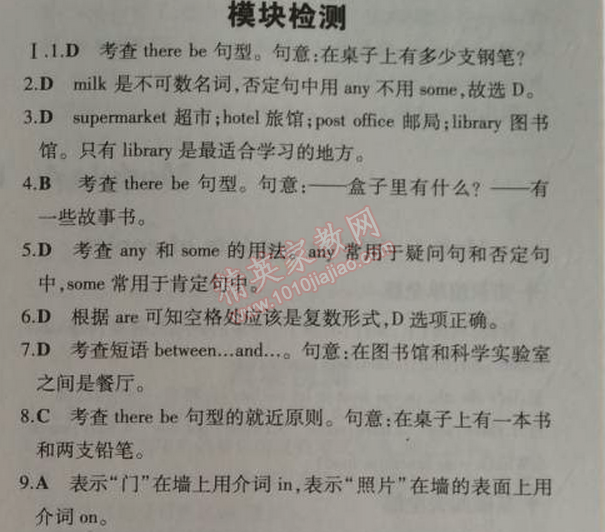 2014年5年中考3年模擬初中英語(yǔ)七年級(jí)上冊(cè)外研版 模塊檢測(cè)