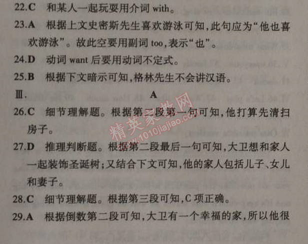 2014年5年中考3年模擬初中英語七年級上冊外研版 期末測試