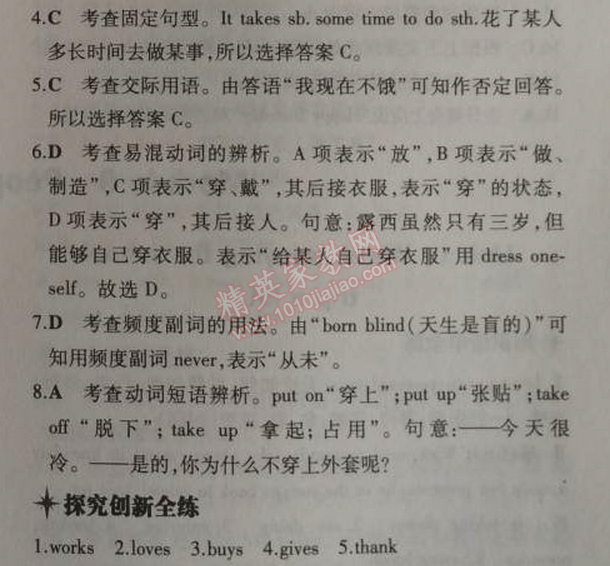 2014年5年中考3年模擬初中英語(yǔ)七年級(jí)上冊(cè)外研版 3單元